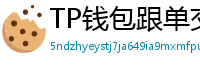 TP钱包跟单交易功能｜复制鲸鱼地址实时操作